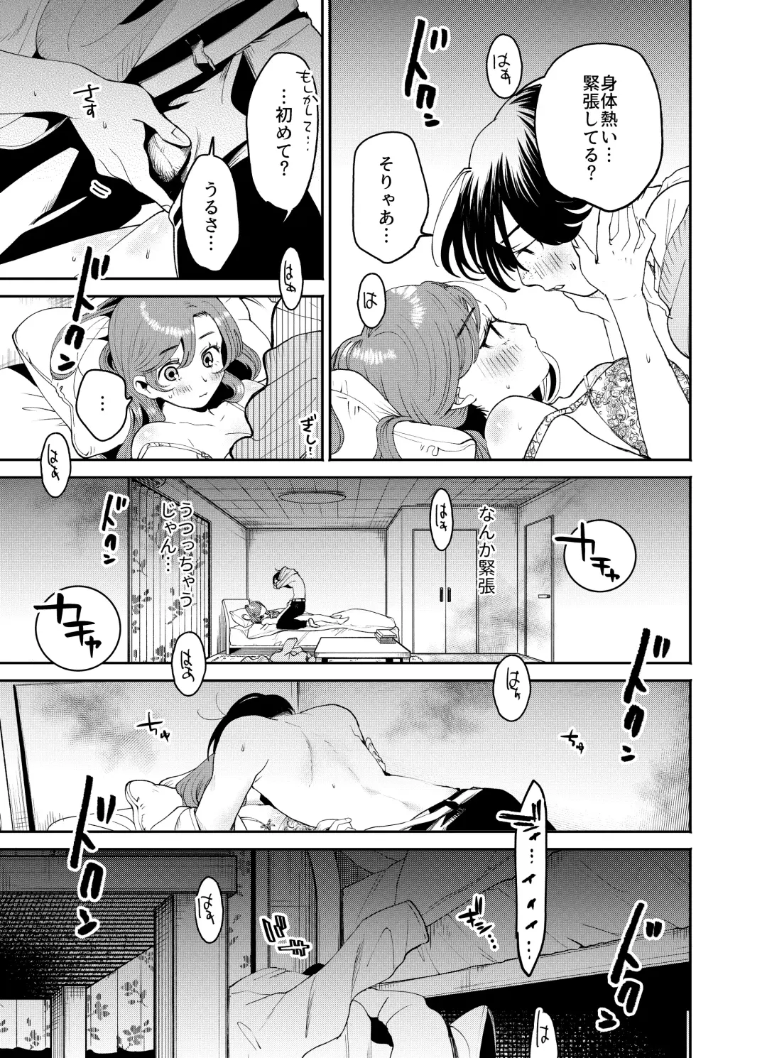 [Oomi Suzu] 僕と水戸坂は、今日だけ親友じゃない Fhentai - Page 23