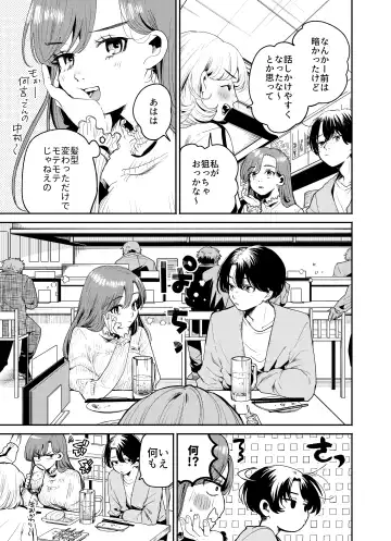 [Oomi Suzu] 僕と水戸坂は、今日だけ親友じゃない Fhentai - Page 7