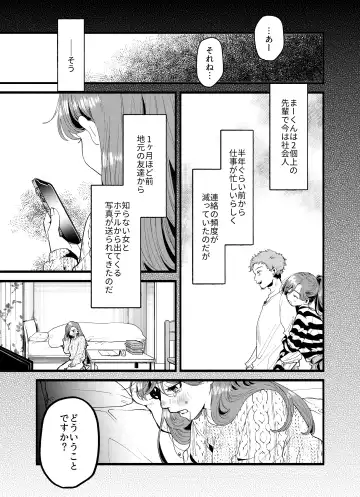 [Oomi Suzu] 僕と水戸坂は、今日だけ親友じゃない Fhentai - Page 9