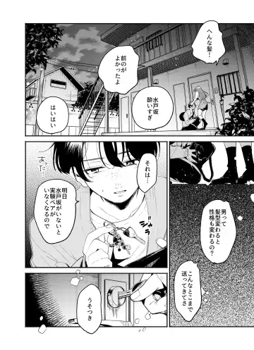 [Oomi Suzu] 僕と水戸坂は、今日だけ親友じゃない Fhentai - Page 14