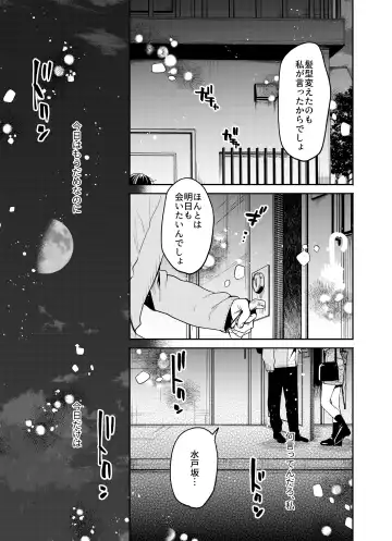 [Oomi Suzu] 僕と水戸坂は、今日だけ親友じゃない Fhentai - Page 15