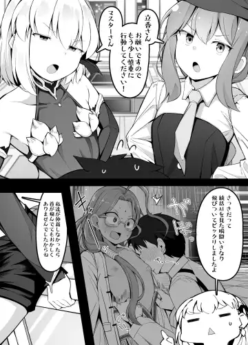 [Corundum] FGOがエロゲだった場合のペーパームーン Fhentai.net - Page 2