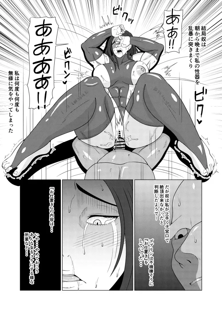 [Goblin] Tensei Goblin ~Zense de Doutei no Mama Shinda Ore wa Cheat Saimin de Jibun Yori Tsuyokute Ookii Onna o Okashimakuru Onna Karyuudo Choukyou Nisshi Zenpen~ Fhentai - Page 17
