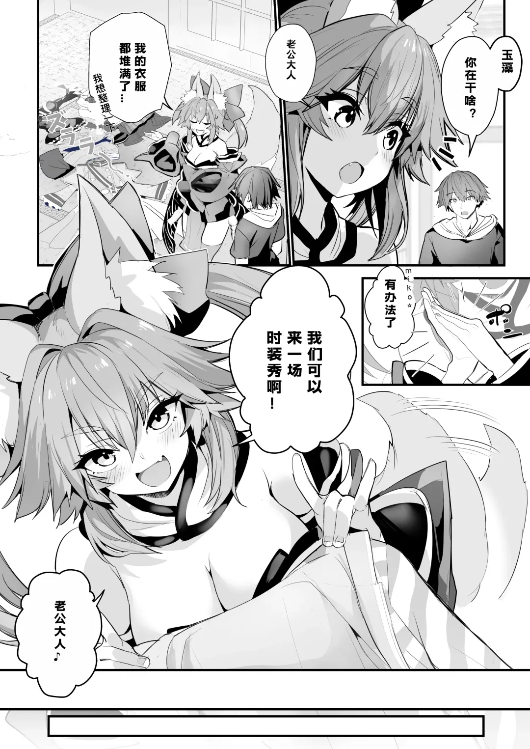 [Wise Speak] Tamamo-san Shichihenge☆ Fhentai.net - Page 4