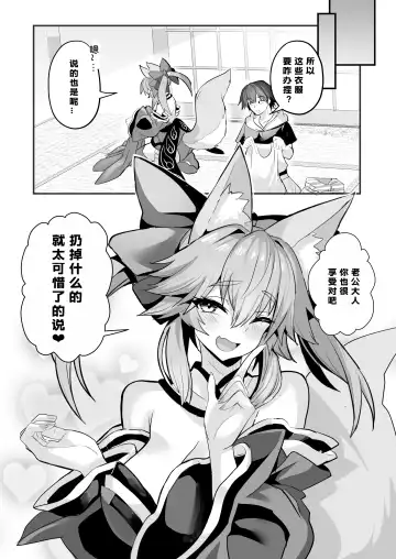 [Wise Speak] Tamamo-san Shichihenge☆ Fhentai.net - Page 17