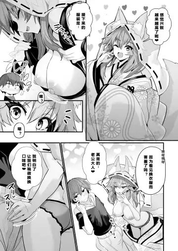 [Wise Speak] Tamamo-san Shichihenge☆ Fhentai.net - Page 9