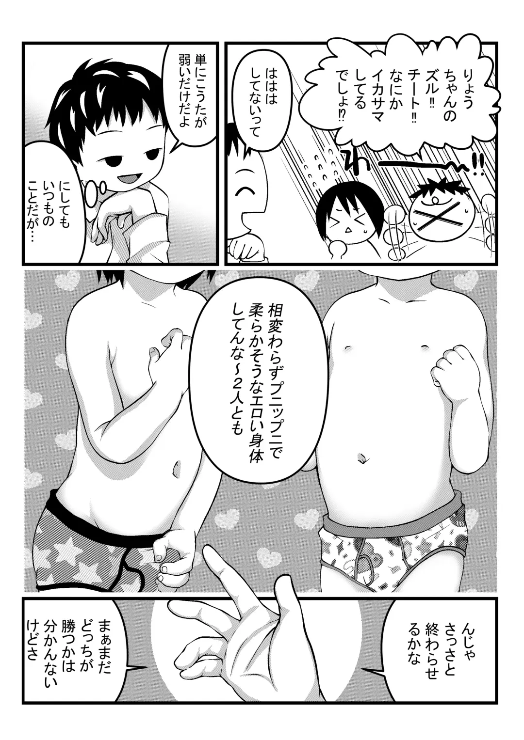 [Lock] Onii-chan to Nakayoshi Ecchi Fhentai.net - Page 8