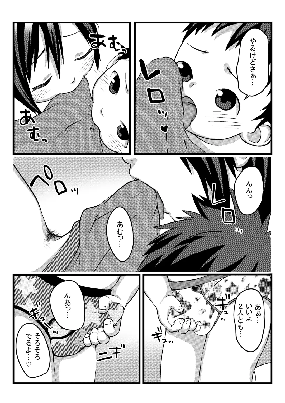 [Lock] Onii-chan to Nakayoshi Ecchi Fhentai.net - Page 14