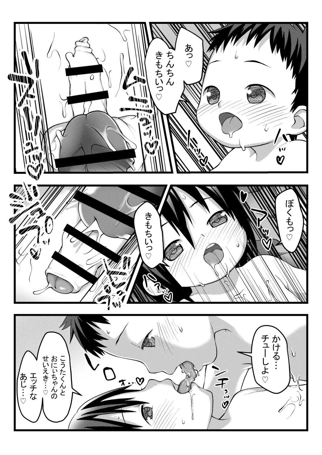 [Lock] Onii-chan to Nakayoshi Ecchi Fhentai.net - Page 31