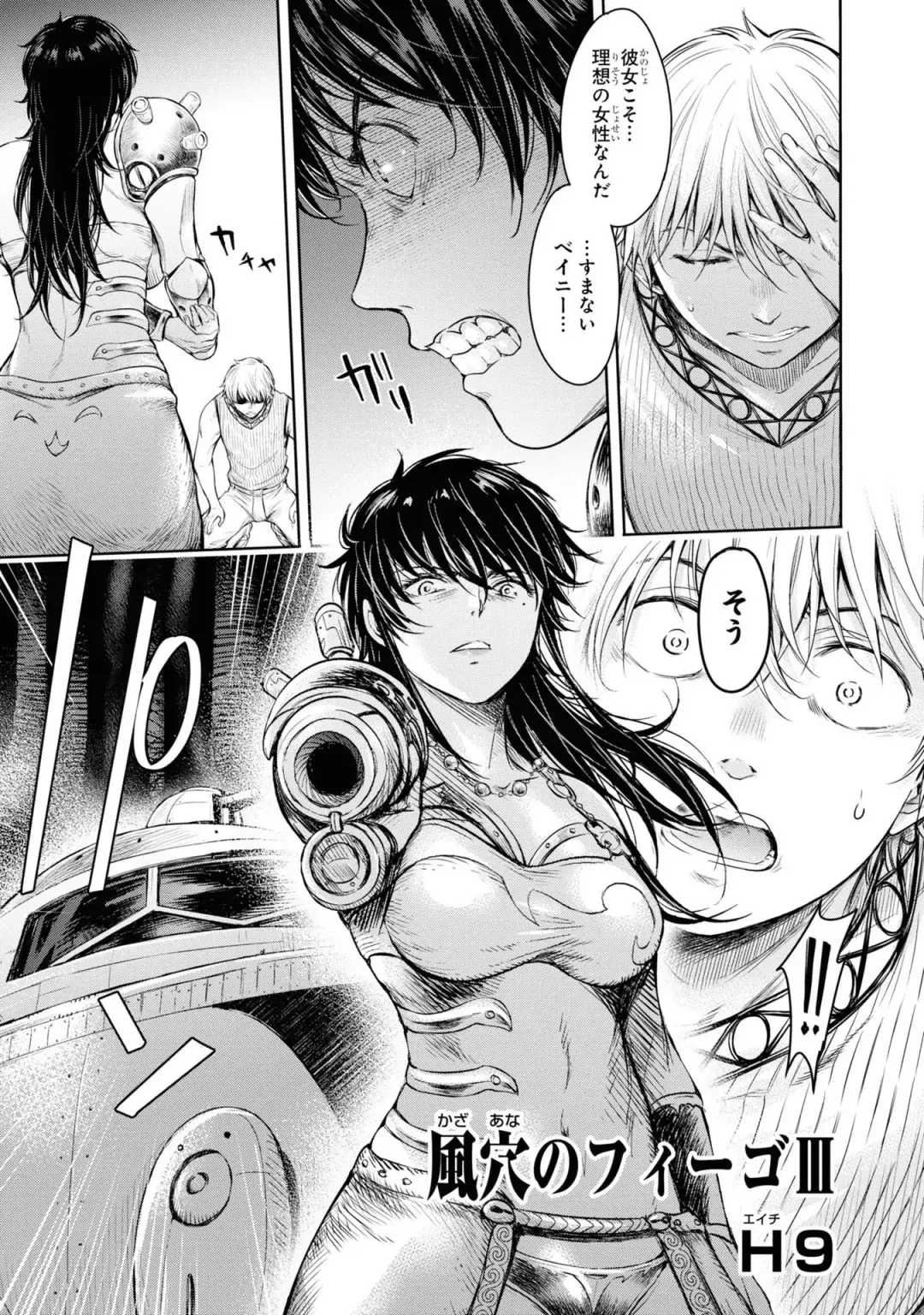 [H9] Kazaana no Figo Fhentai - Page 71