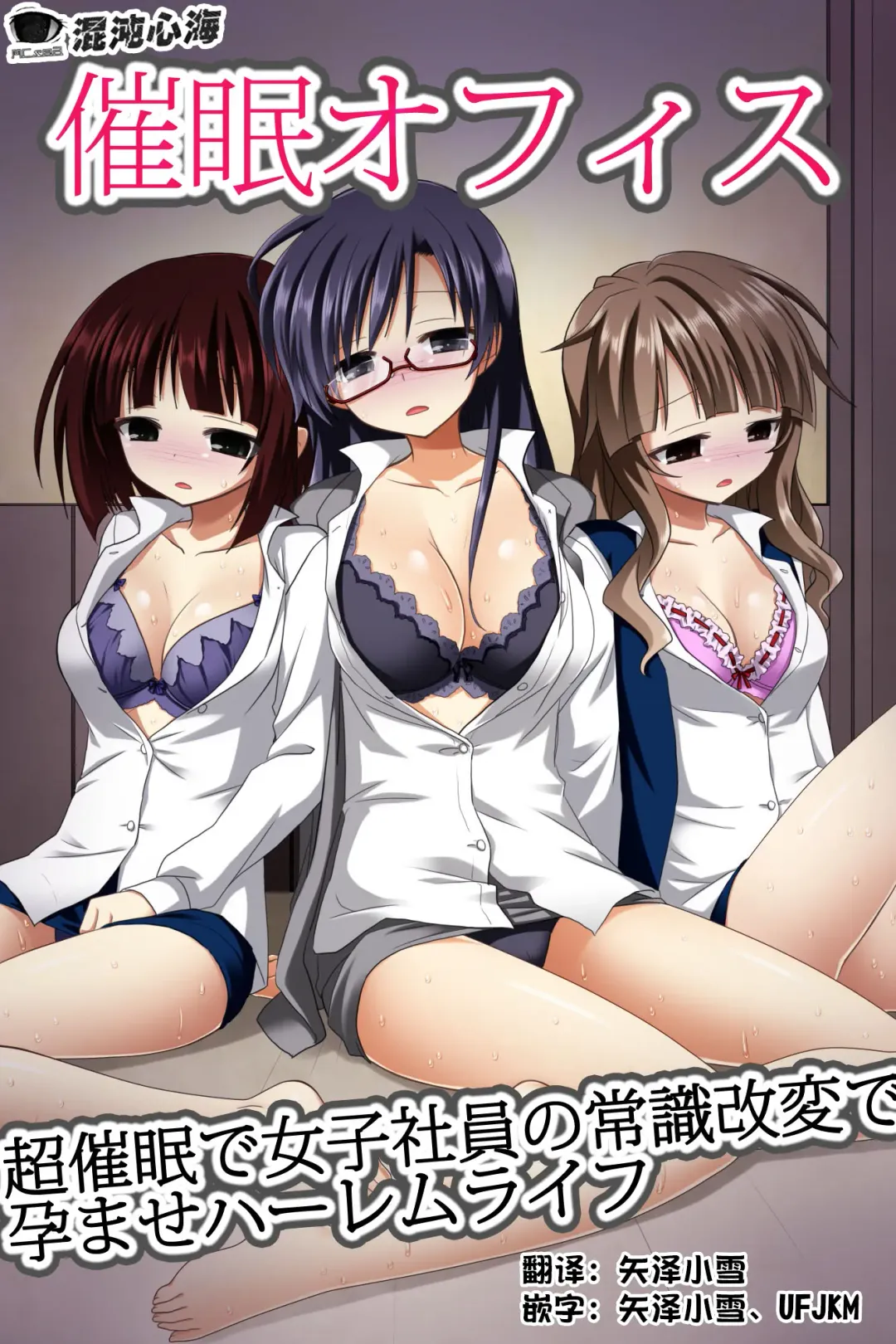 [Rionoil] Saimin Office ~ Chou Saimin de Joshi Shain no Joushiki Kaihen de Haramase Harem Life Fhentai.net - Page 1