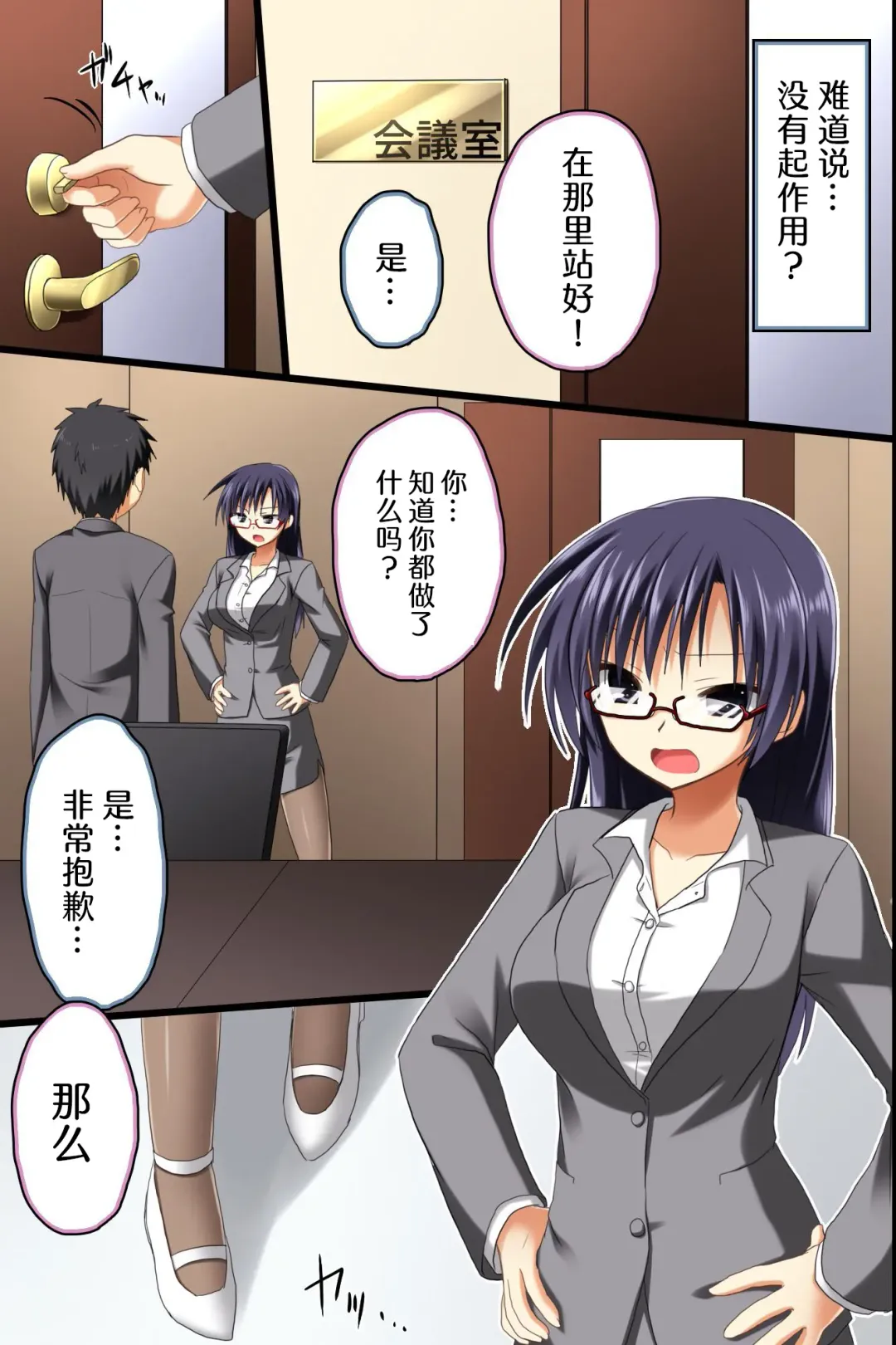 [Rionoil] Saimin Office ~ Chou Saimin de Joshi Shain no Joushiki Kaihen de Haramase Harem Life Fhentai.net - Page 17