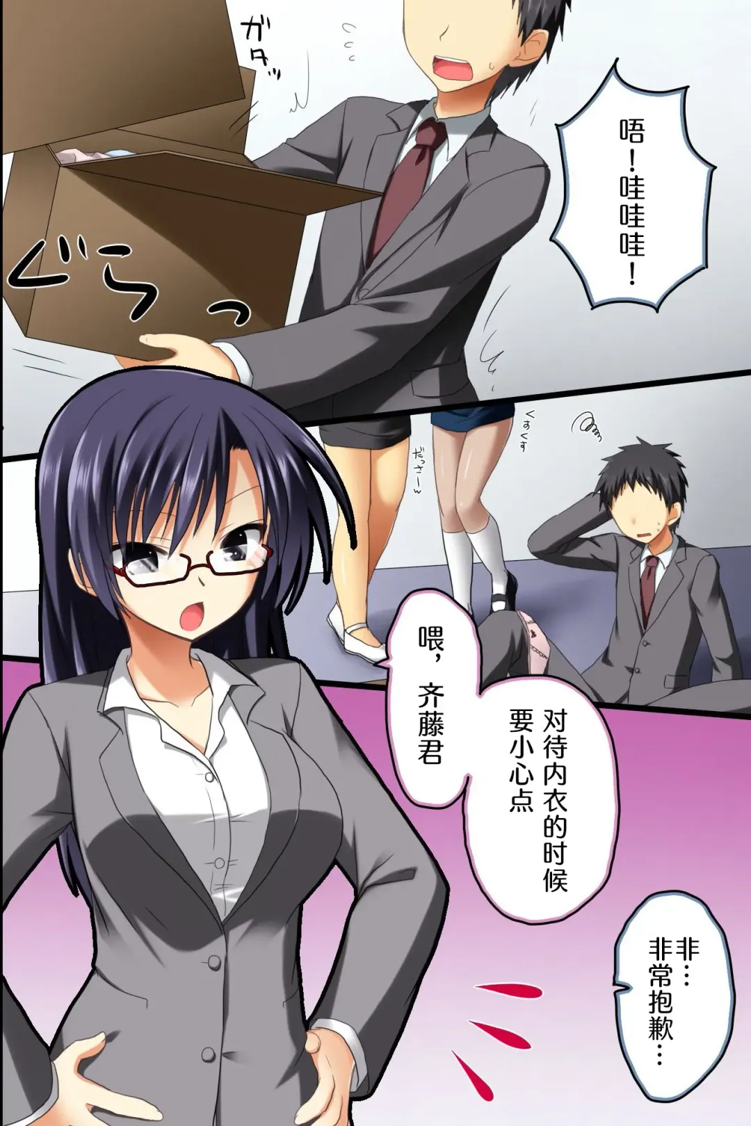 [Rionoil] Saimin Office ~ Chou Saimin de Joshi Shain no Joushiki Kaihen de Haramase Harem Life Fhentai.net - Page 2