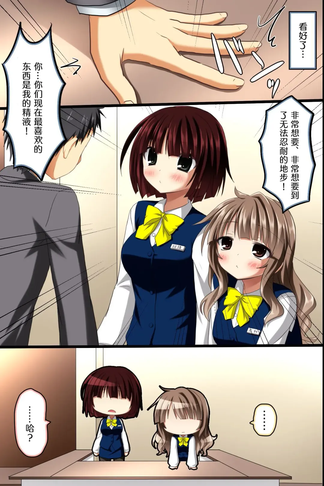 [Rionoil] Saimin Office ~ Chou Saimin de Joshi Shain no Joushiki Kaihen de Haramase Harem Life Fhentai.net - Page 5