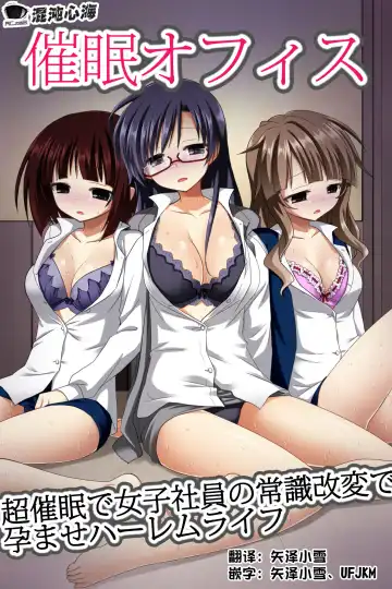 [Rionoil] Saimin Office ~ Chou Saimin de Joshi Shain no Joushiki Kaihen de Haramase Harem Life - Fhentai.net