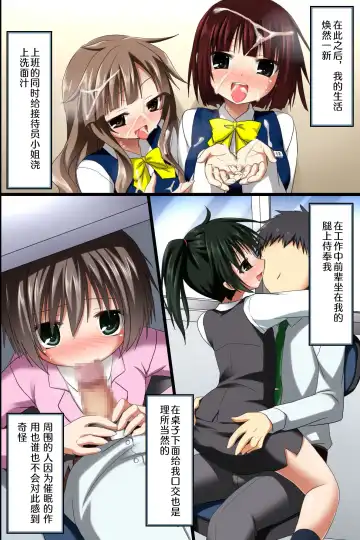 [Rionoil] Saimin Office ~ Chou Saimin de Joshi Shain no Joushiki Kaihen de Haramase Harem Life Fhentai.net - Page 30