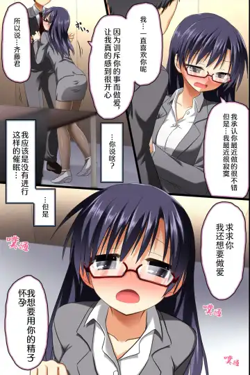 [Rionoil] Saimin Office ~ Chou Saimin de Joshi Shain no Joushiki Kaihen de Haramase Harem Life Fhentai.net - Page 35