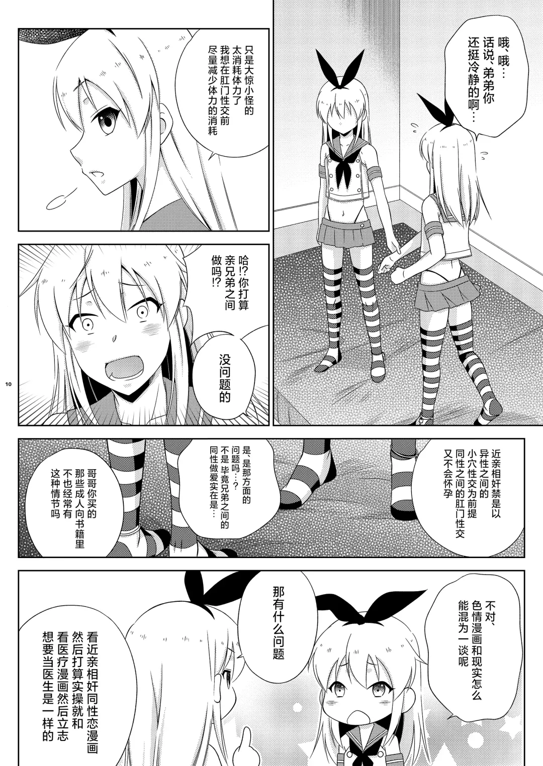 [Mikami Hokuto] Shimakaze-kun Day Yatteru Hattenjou e Ittara Otouto ga Kita Ken. Fhentai - Page 10