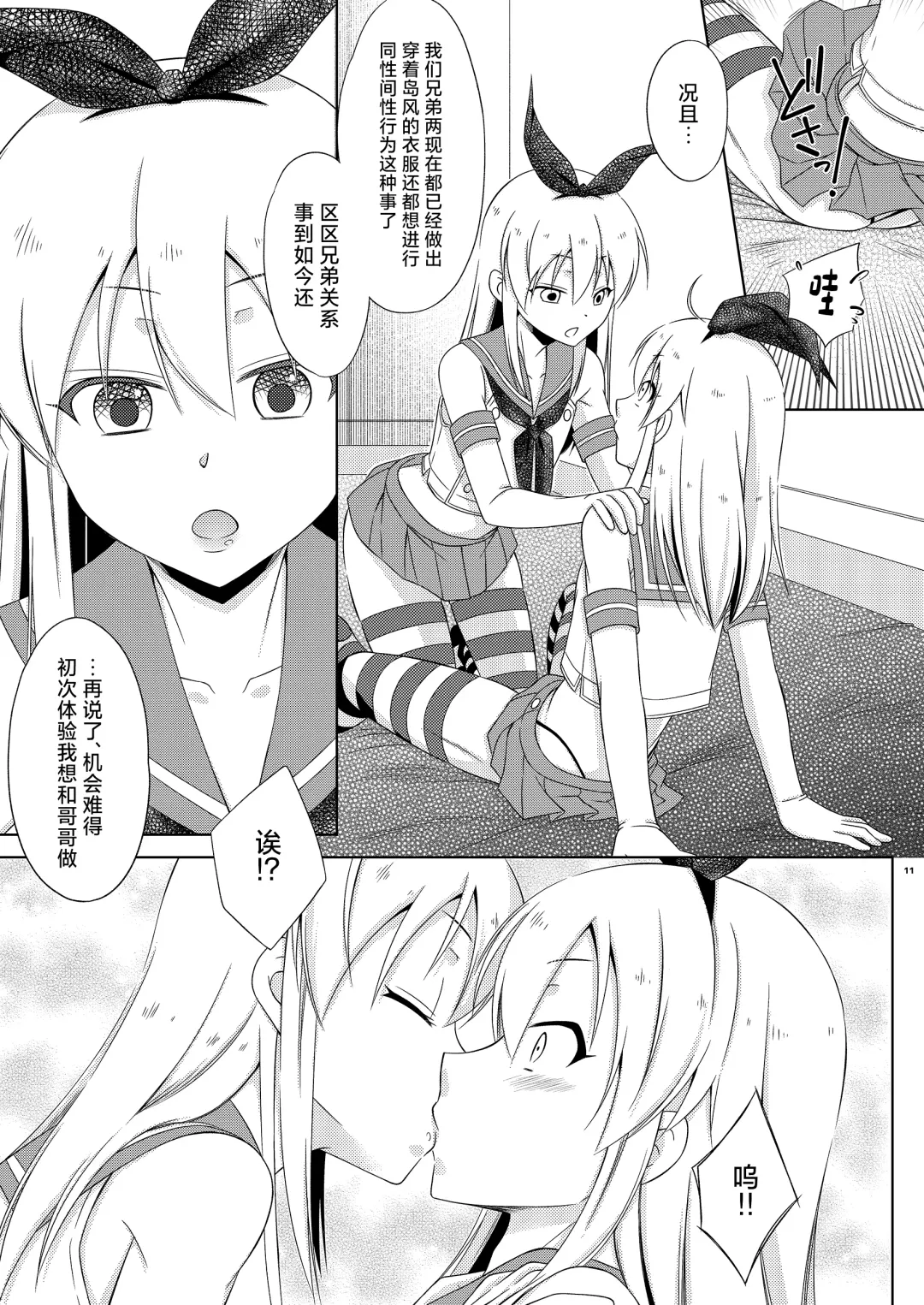 [Mikami Hokuto] Shimakaze-kun Day Yatteru Hattenjou e Ittara Otouto ga Kita Ken. Fhentai - Page 11