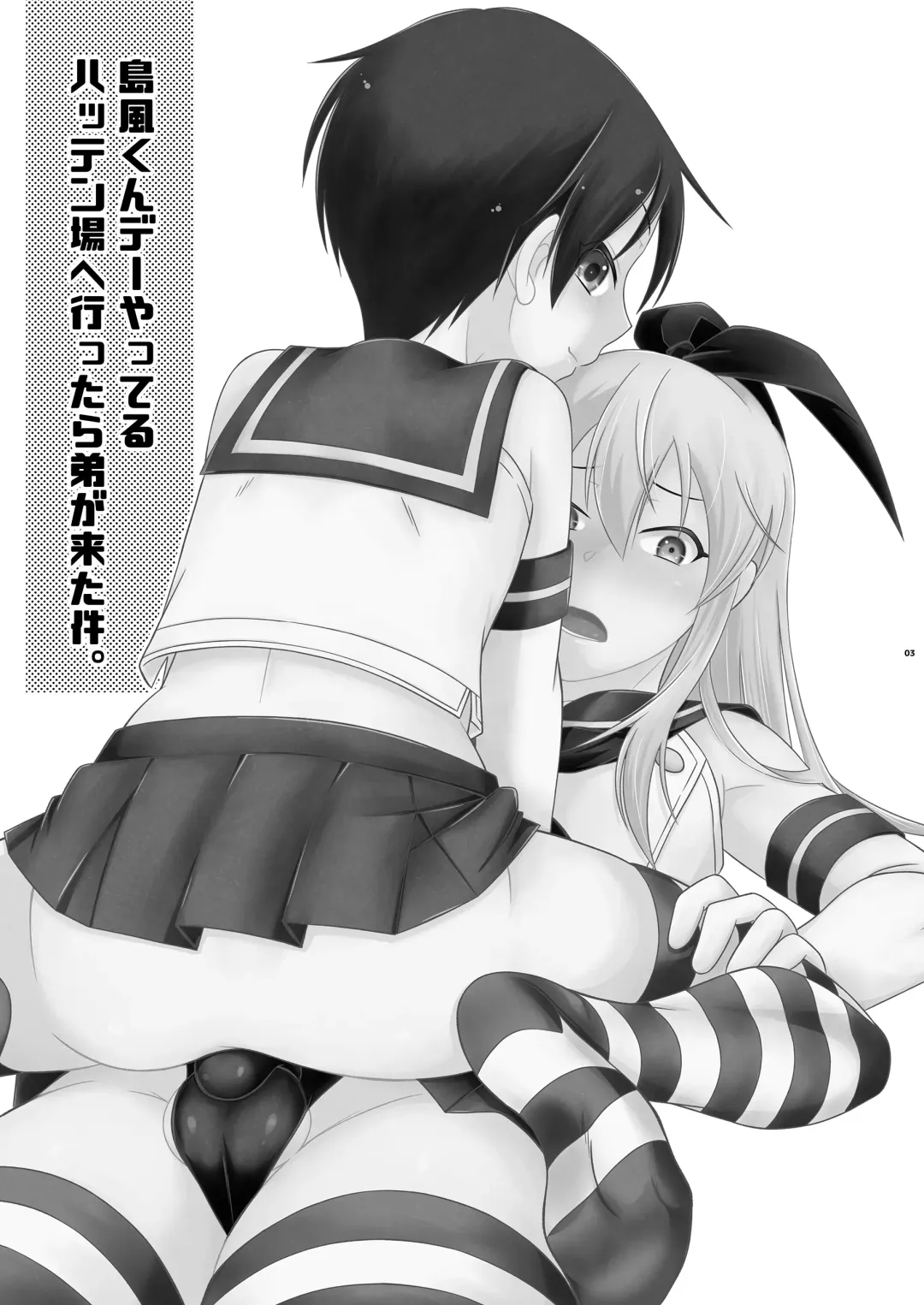 [Mikami Hokuto] Shimakaze-kun Day Yatteru Hattenjou e Ittara Otouto ga Kita Ken. Fhentai - Page 3