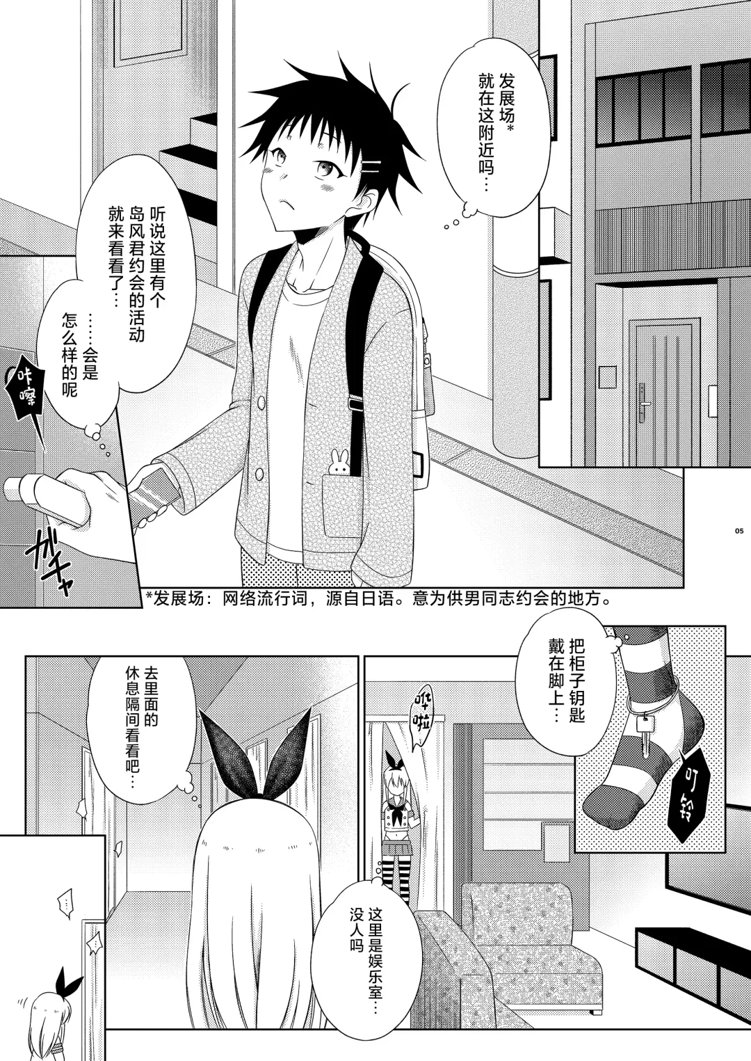 [Mikami Hokuto] Shimakaze-kun Day Yatteru Hattenjou e Ittara Otouto ga Kita Ken. Fhentai - Page 5