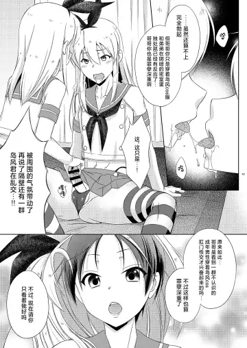 [Mikami Hokuto] Shimakaze-kun Day Yatteru Hattenjou e Ittara Otouto ga Kita Ken. Fhentai - Page 13