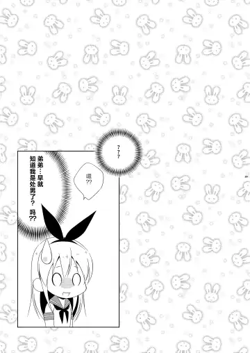 [Mikami Hokuto] Shimakaze-kun Day Yatteru Hattenjou e Ittara Otouto ga Kita Ken. Fhentai - Page 29