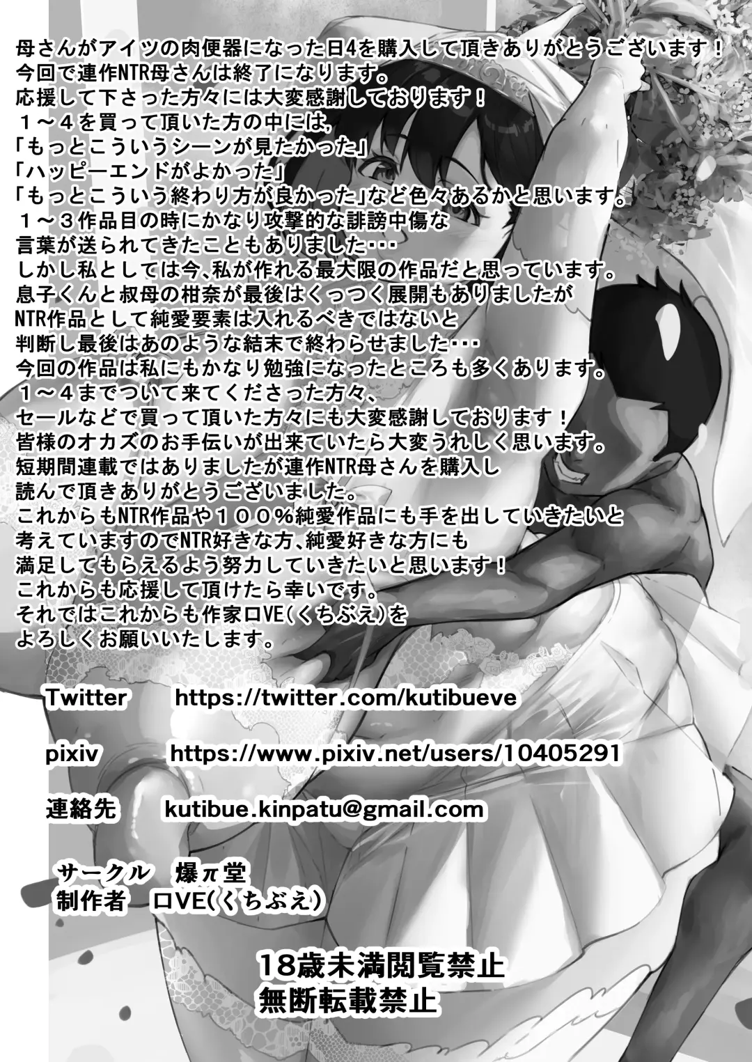 [Kutibue] Netorare Kaa-san - Kaa-san ga Aitsu no Nikubenki ni Natta Hi 4 Fhentai - Page 61