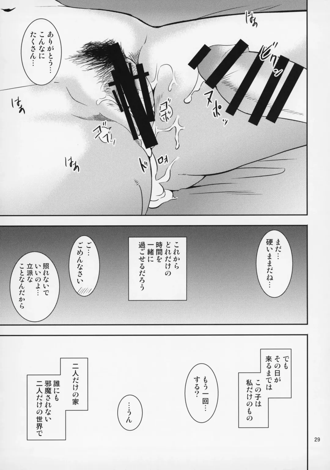 [Nario] Boketsu o Horu 17 Fhentai.net - Page 30