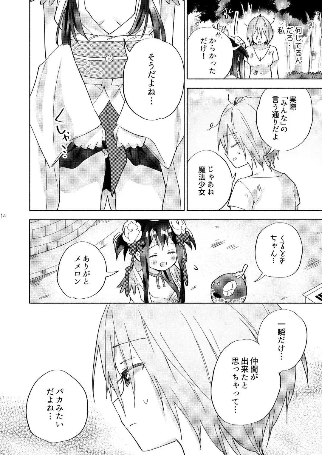 [Tachi] Sekai Sukutta Ato no Mahou Shoujo Katsudou wa Noukou Yuri Sesshoku Hissu Deshita Fhentai.net - Page 13