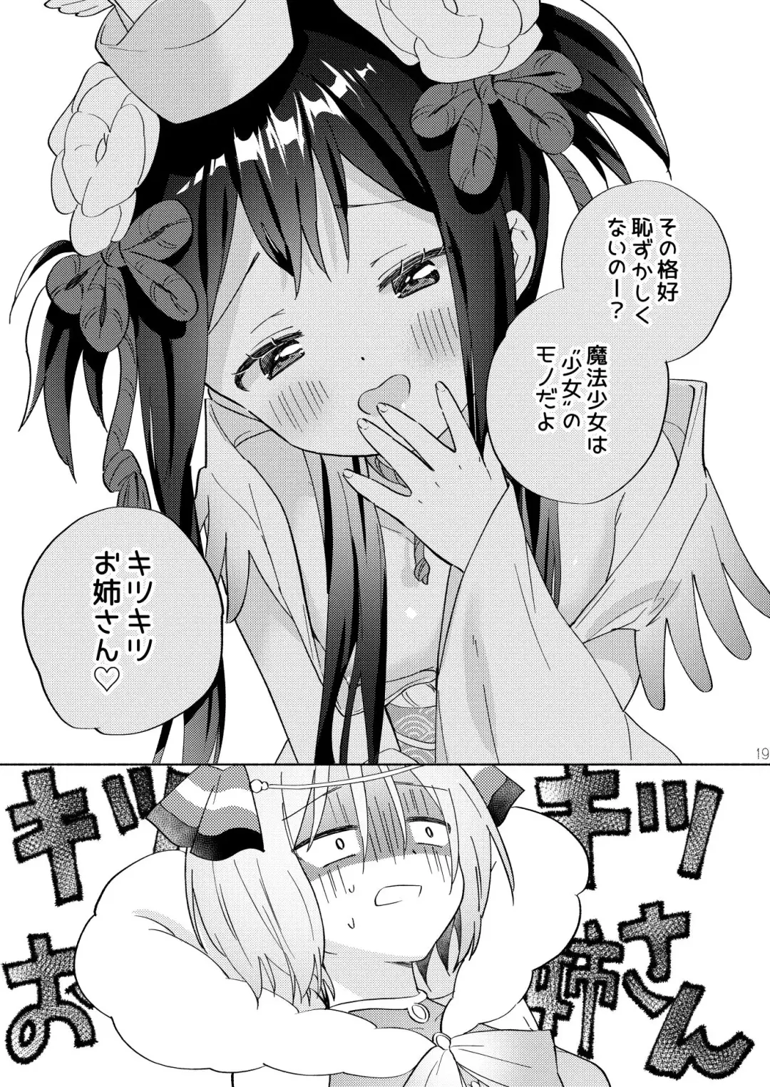 [Tachi] Sekai Sukutta Ato no Mahou Shoujo Katsudou wa Noukou Yuri Sesshoku Hissu Deshita Fhentai.net - Page 18