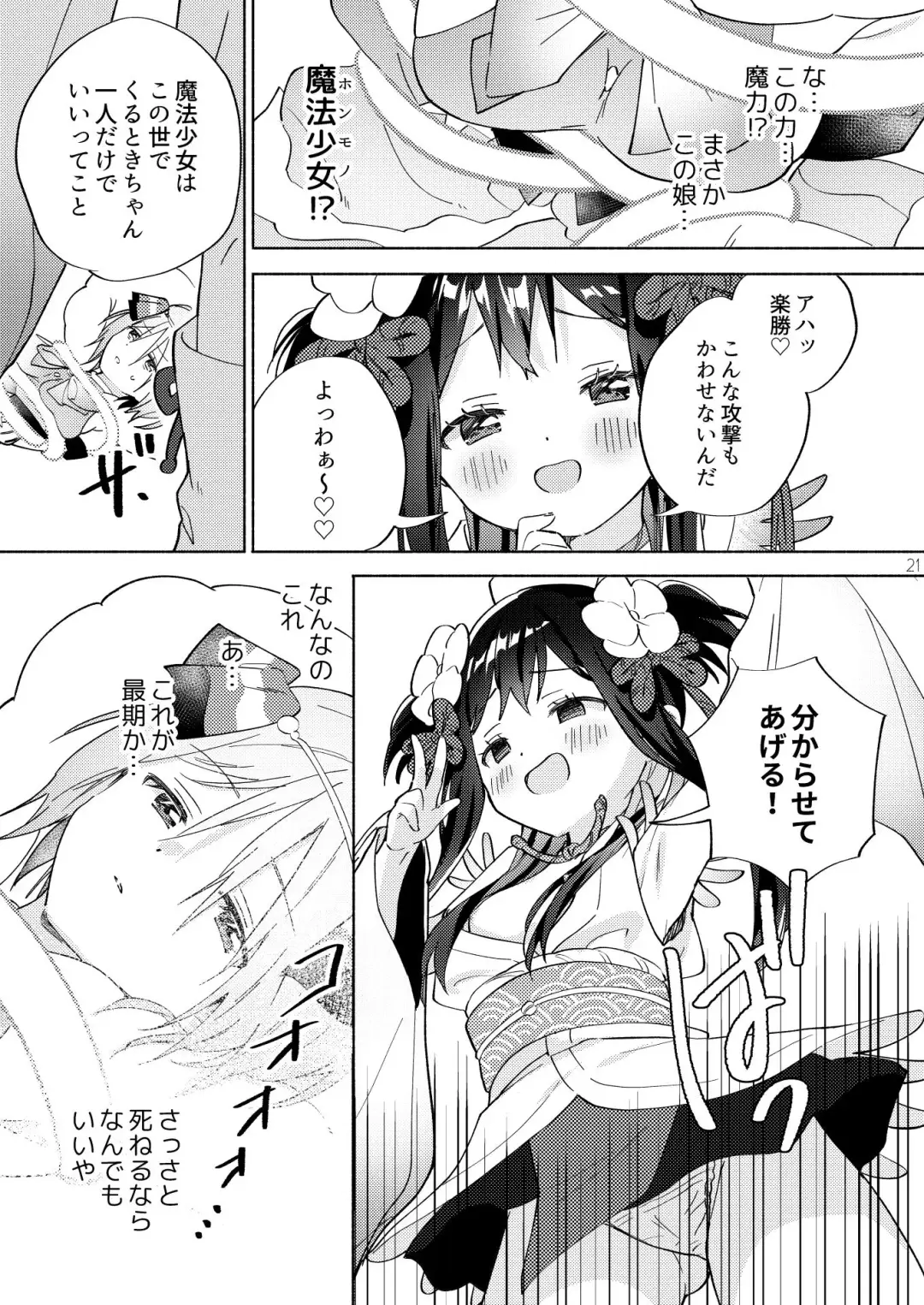 [Tachi] Sekai Sukutta Ato no Mahou Shoujo Katsudou wa Noukou Yuri Sesshoku Hissu Deshita Fhentai.net - Page 20