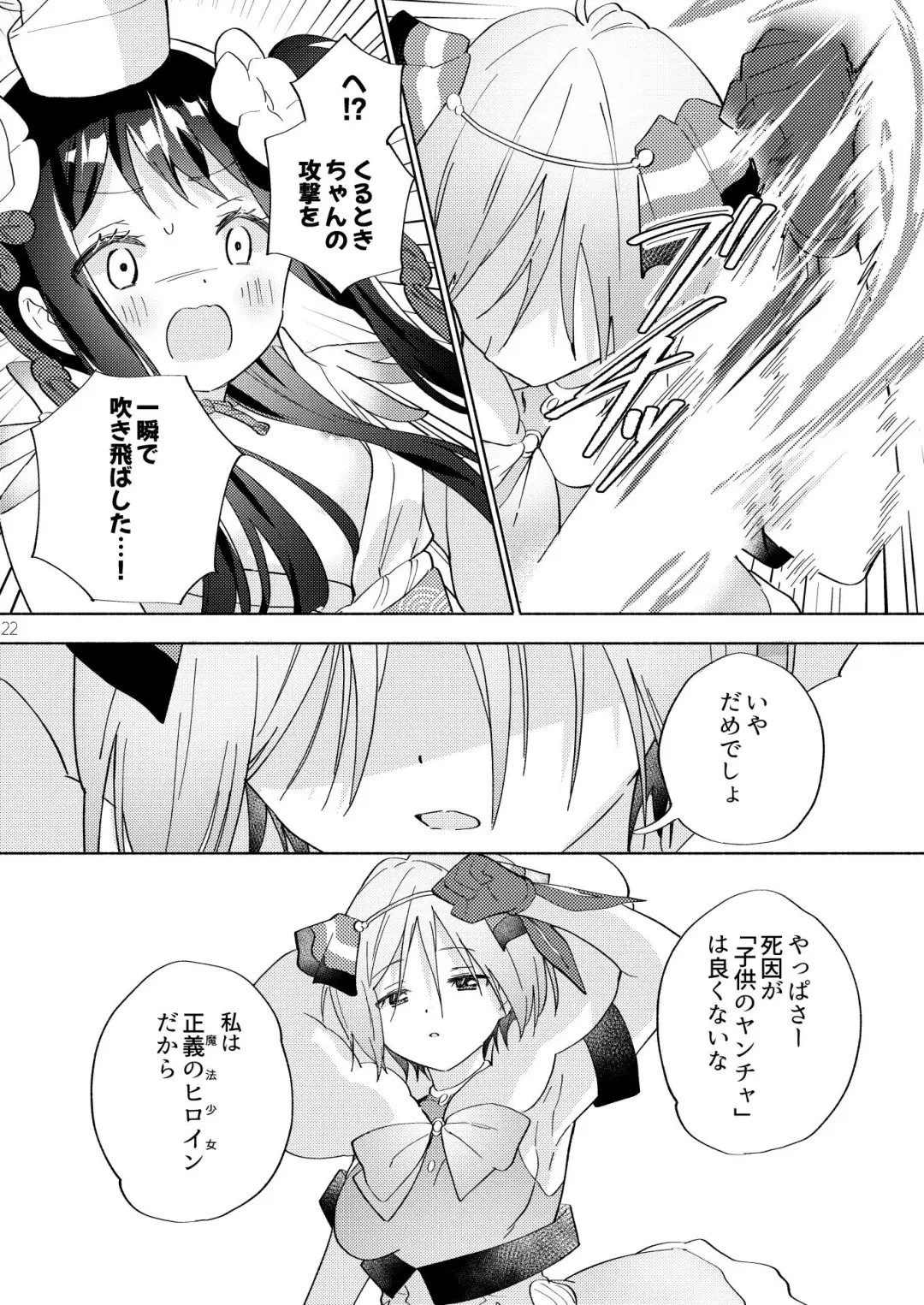 [Tachi] Sekai Sukutta Ato no Mahou Shoujo Katsudou wa Noukou Yuri Sesshoku Hissu Deshita Fhentai.net - Page 21