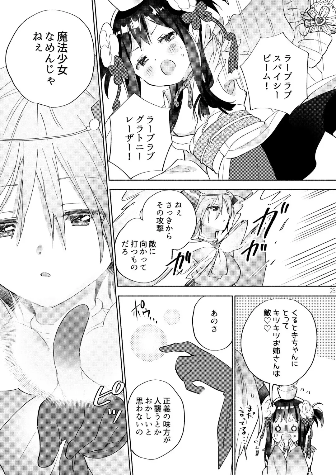 [Tachi] Sekai Sukutta Ato no Mahou Shoujo Katsudou wa Noukou Yuri Sesshoku Hissu Deshita Fhentai.net - Page 22