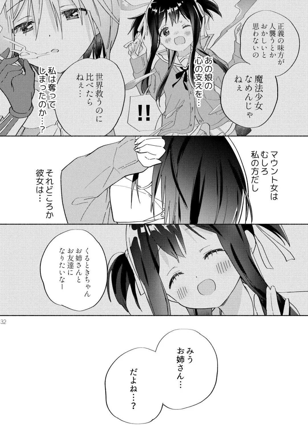 [Tachi] Sekai Sukutta Ato no Mahou Shoujo Katsudou wa Noukou Yuri Sesshoku Hissu Deshita Fhentai.net - Page 31