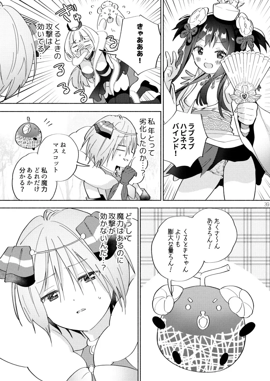 [Tachi] Sekai Sukutta Ato no Mahou Shoujo Katsudou wa Noukou Yuri Sesshoku Hissu Deshita Fhentai.net - Page 38