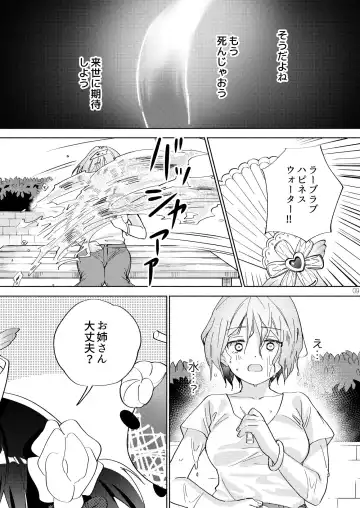 [Tachi] Sekai Sukutta Ato no Mahou Shoujo Katsudou wa Noukou Yuri Sesshoku Hissu Deshita Fhentai.net - Page 8