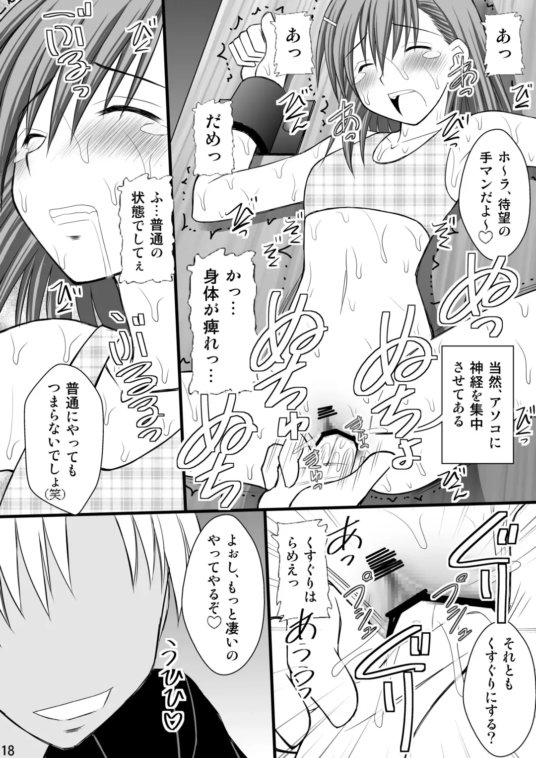 [Kittsu] Seishin Houkai suru made Kusuguri Makutte Ryoujoku Shitemiru Test III Mikoto Zettaizetsumei Mesudorei Hen Fhentai.net - Page 17