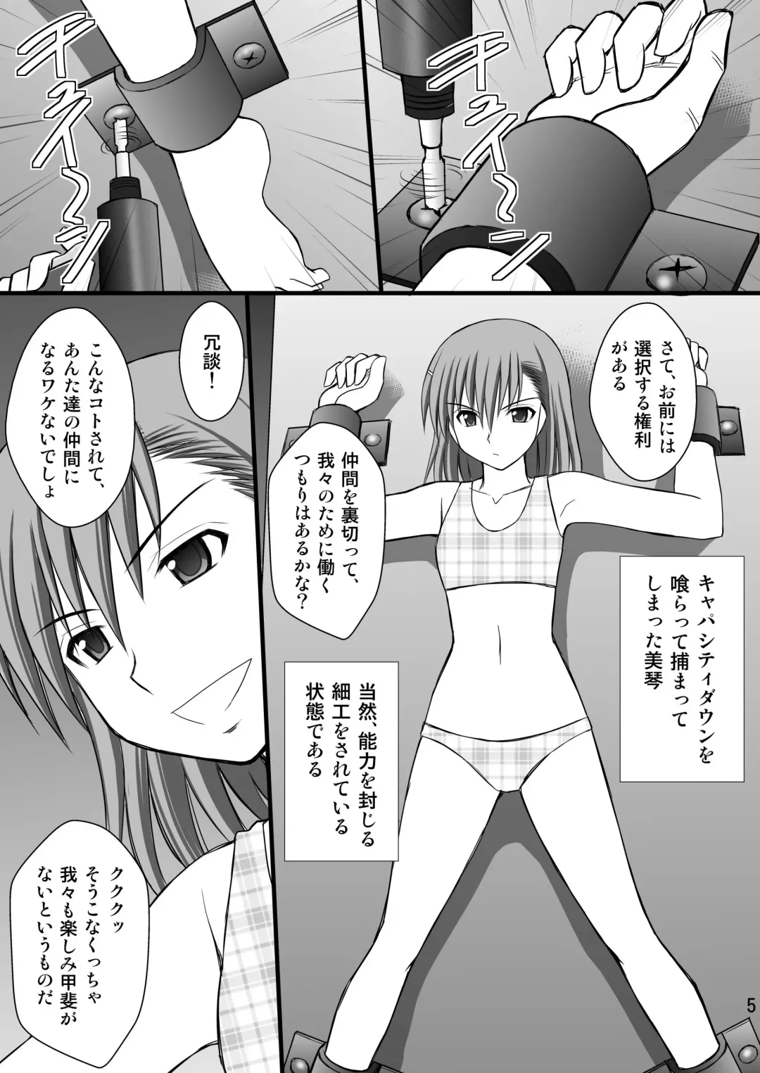 [Kittsu] Seishin Houkai suru made Kusuguri Makutte Ryoujoku Shitemiru Test III Mikoto Zettaizetsumei Mesudorei Hen Fhentai.net - Page 4