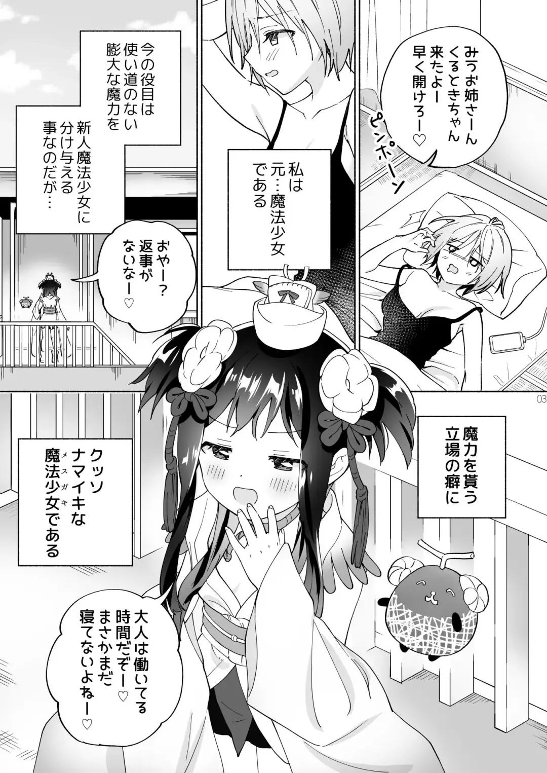 [Tachi] Mesugaki Mahou Shoujo to Noukou Yuri Wakara Sesshoku Fhentai.net - Page 2