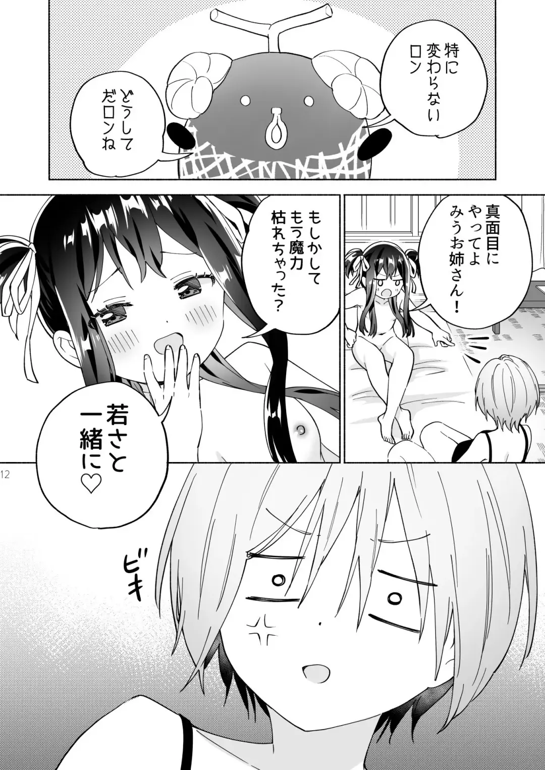 [Tachi] Mesugaki Mahou Shoujo to Noukou Yuri Wakara Sesshoku Fhentai.net - Page 11