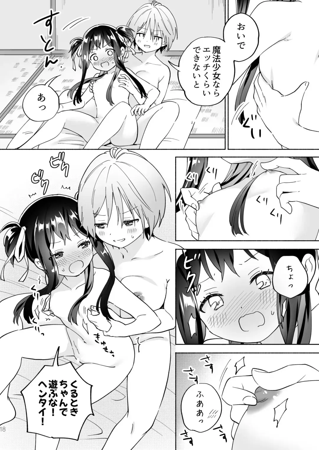 [Tachi] Mesugaki Mahou Shoujo to Noukou Yuri Wakara Sesshoku Fhentai.net - Page 17