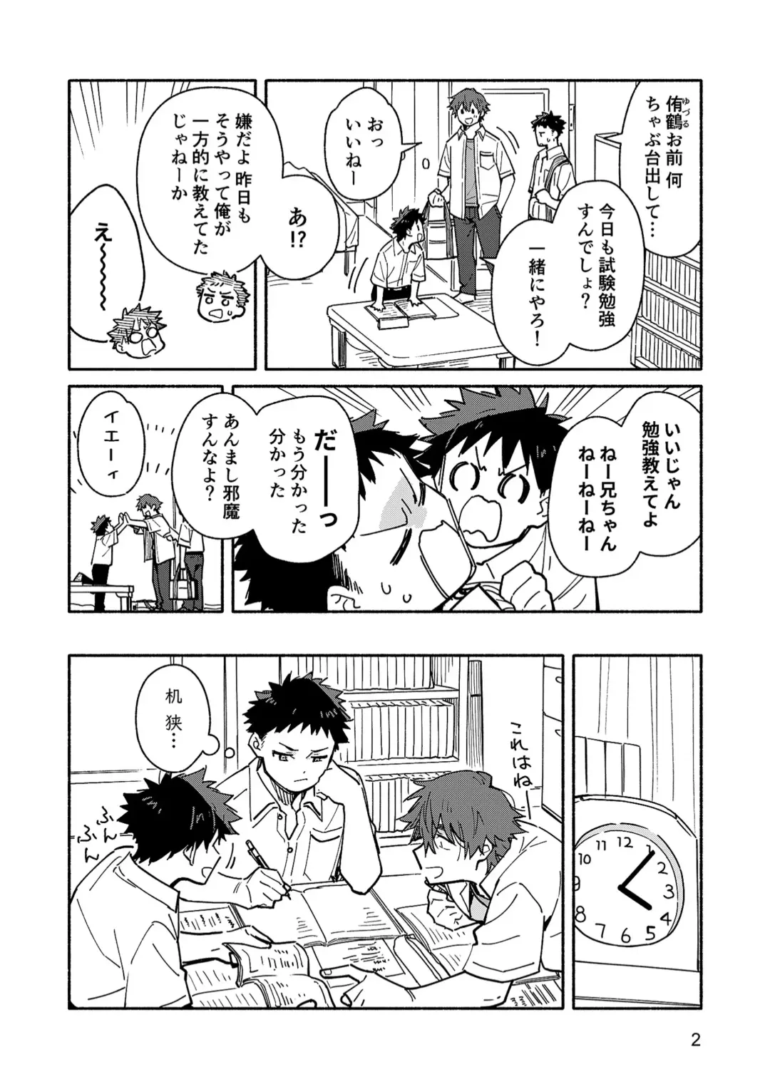 [Kuromame Mugicha] peeper's guilt Fhentai - Page 2