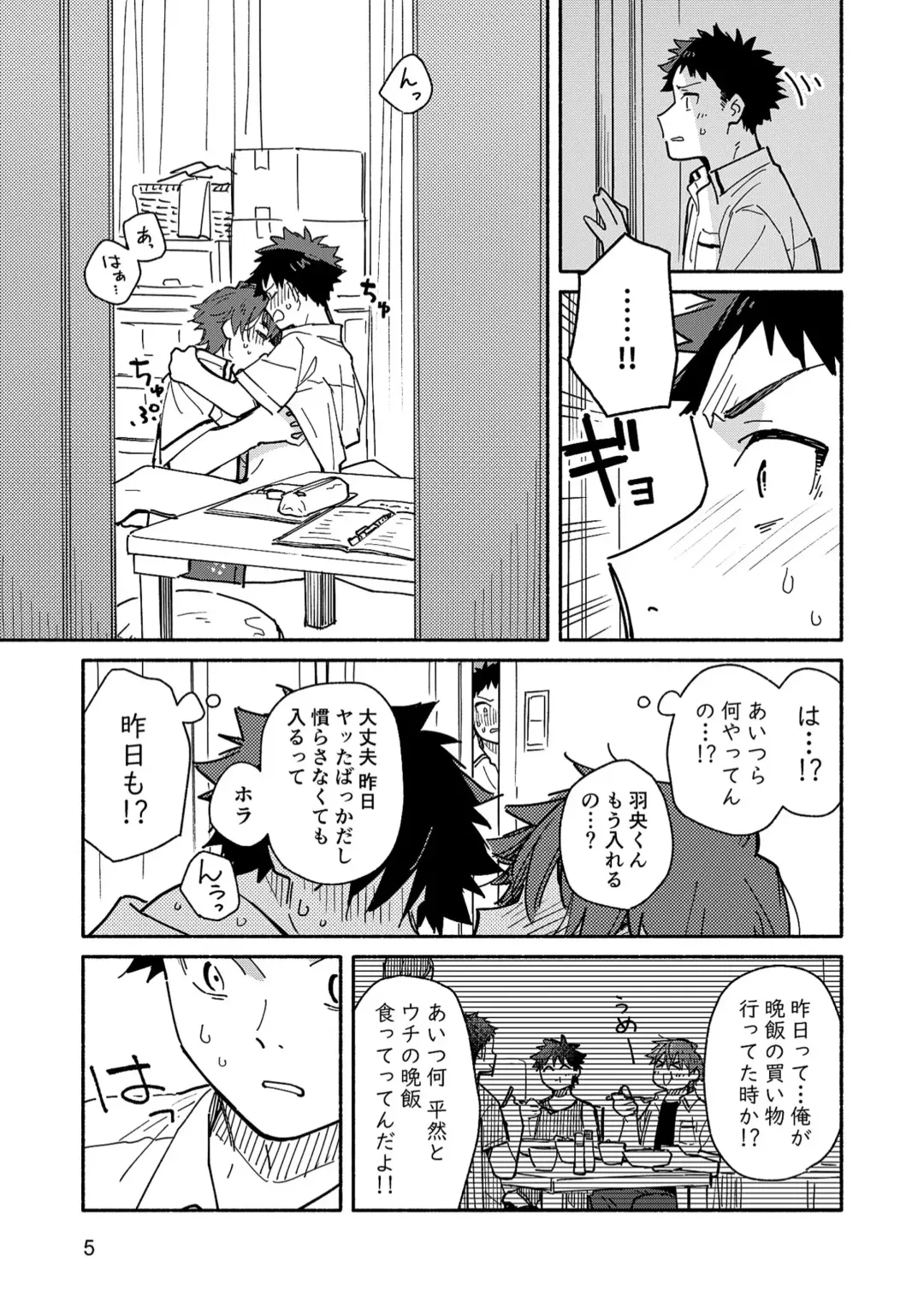 [Kuromame Mugicha] peeper's guilt Fhentai - Page 5