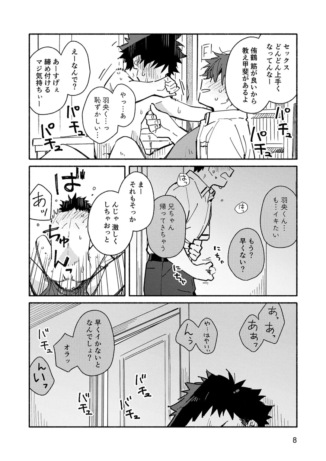 [Kuromame Mugicha] peeper's guilt Fhentai - Page 8