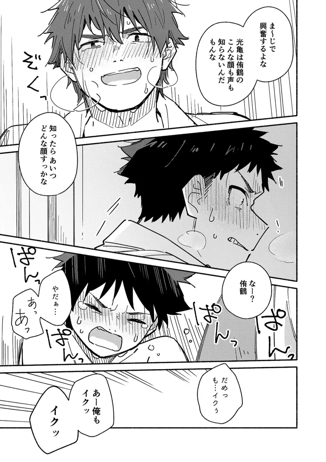 [Kuromame Mugicha] peeper's guilt Fhentai - Page 9