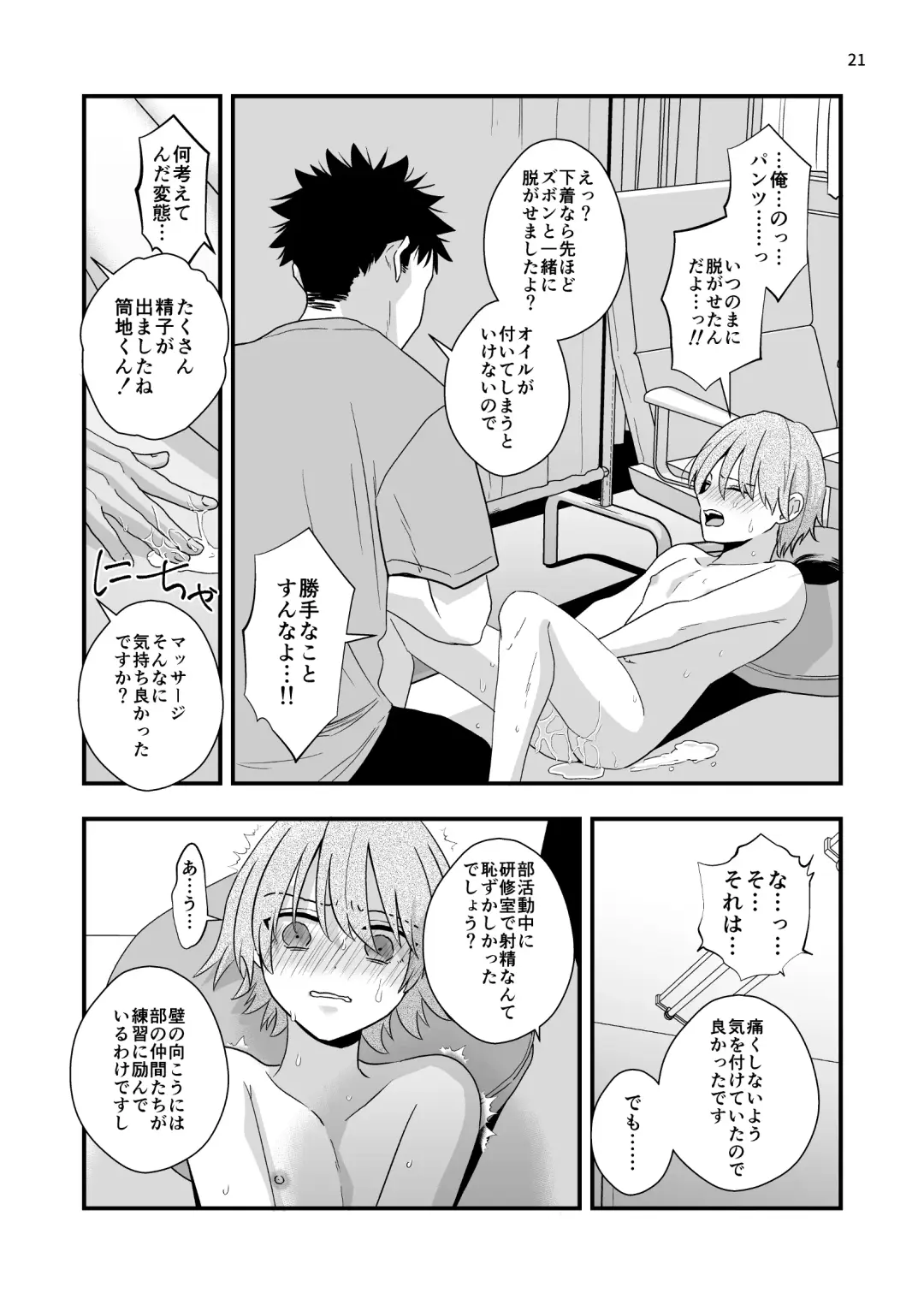 [Minakami Riku] 外部コーチの特別マッサージ Fhentai - Page 21