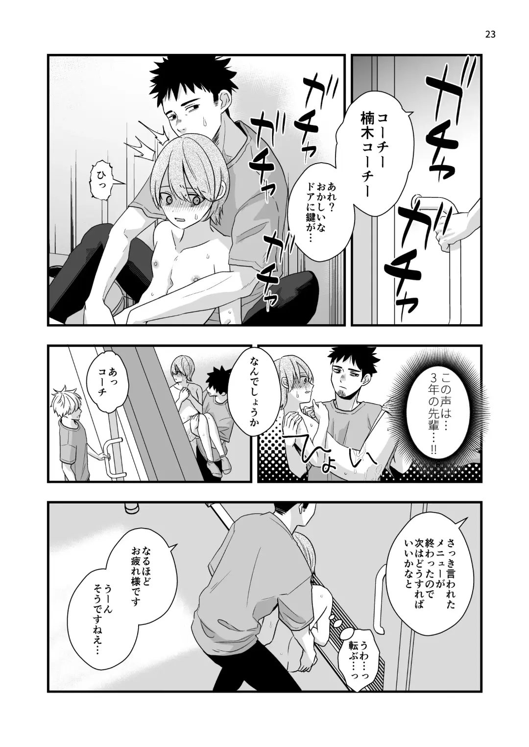[Minakami Riku] 外部コーチの特別マッサージ Fhentai - Page 23