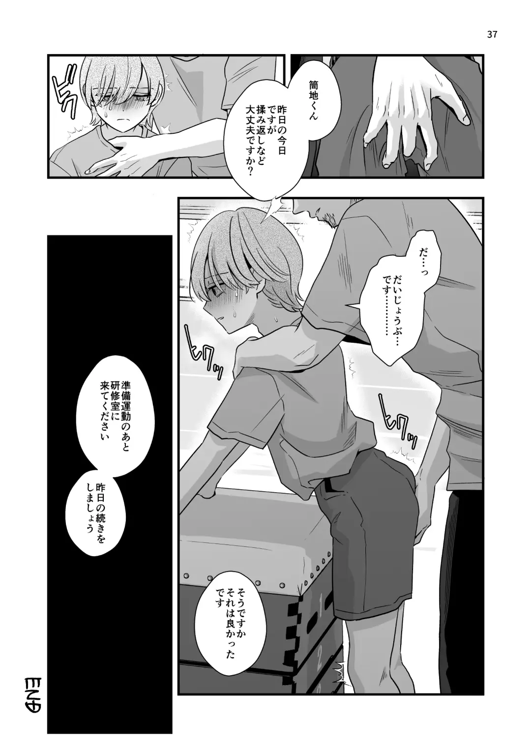 [Minakami Riku] 外部コーチの特別マッサージ Fhentai.net - Page 37