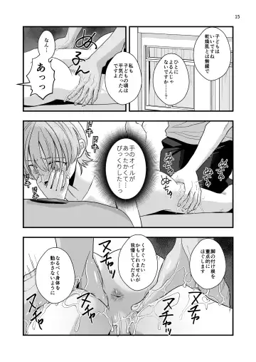 [Minakami Riku] 外部コーチの特別マッサージ Fhentai - Page 15